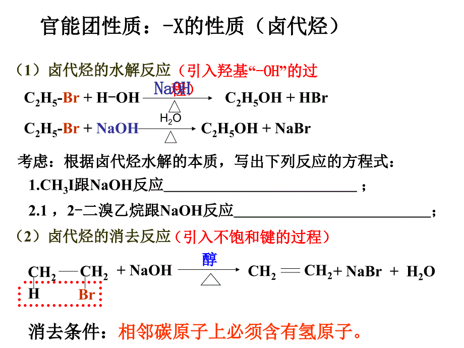 高考化学烃的衍生物_第4页