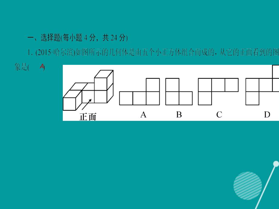 （西南专版）2023年秋七年级数学上册 周周清8课件 （新版）新人教版_第1页