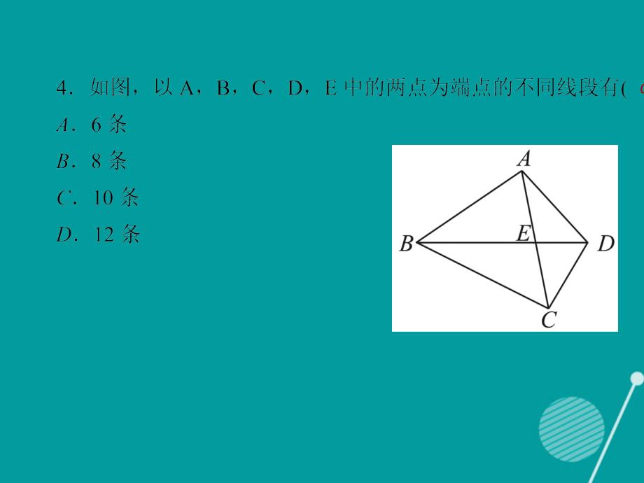 （西南专版）2023年秋七年级数学上册 周周清8课件 （新版）新人教版_第4页