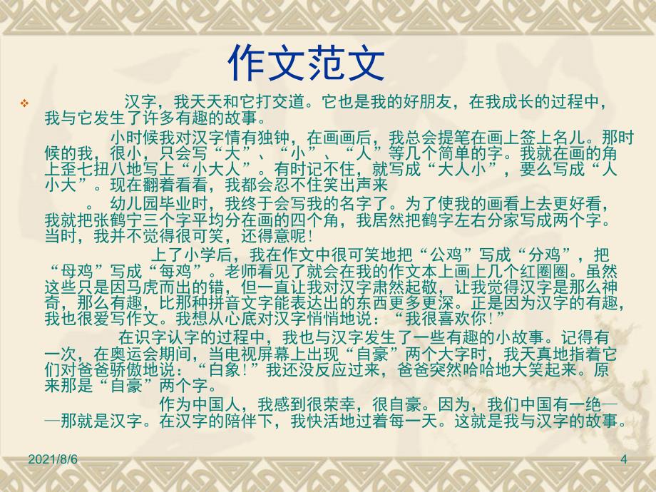 我与汉字的故事_第4页