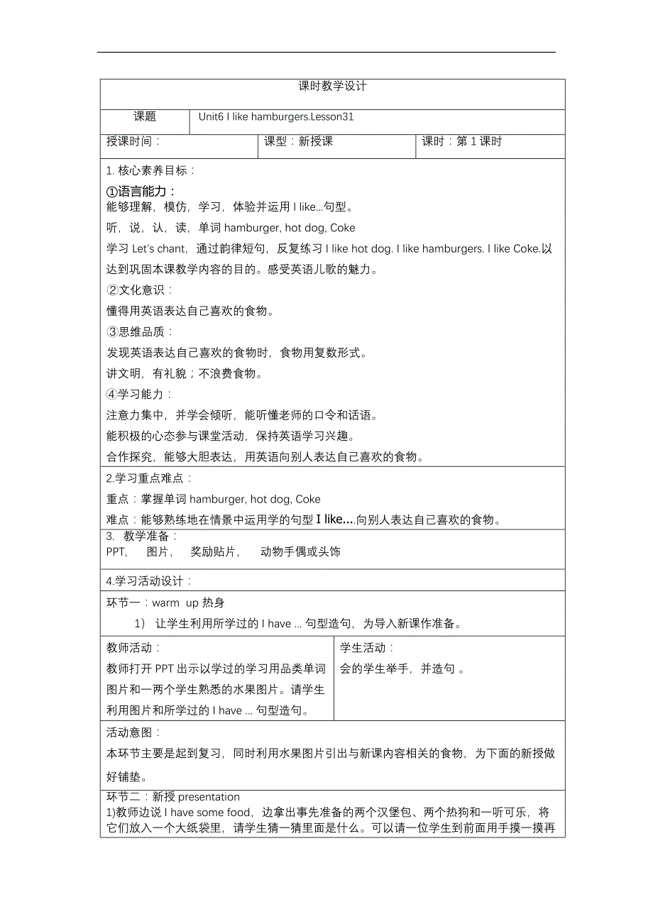 人教案三年级英语上册第六单元教案_第1页