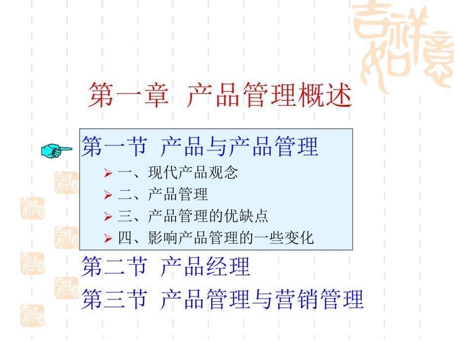 产品管理概述课件_第5页