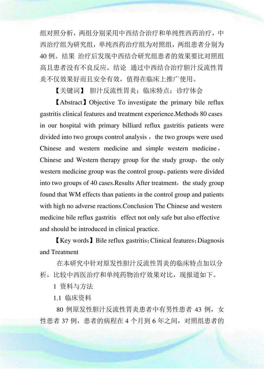 原单位工作证明样板_证明.doc_第4页