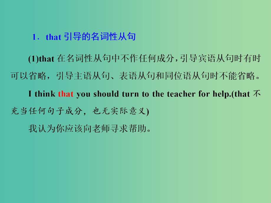 浙江专版2020版高考英语一轮复习语法贯通专题九名词性从句课件新人教版.ppt_第3页