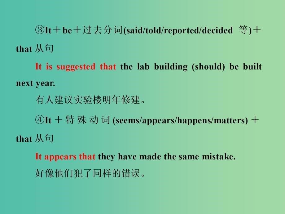 浙江专版2020版高考英语一轮复习语法贯通专题九名词性从句课件新人教版.ppt_第5页