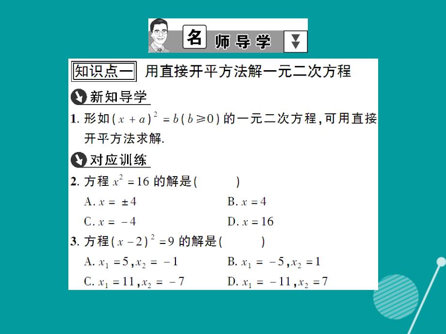 创优设计2023年秋九年级数学上册 2.2 用配方法求解一元二次方程课件 （新版）北师大版_第2页