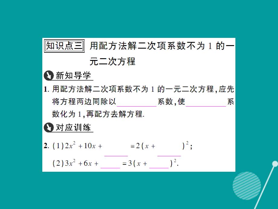 创优设计2023年秋九年级数学上册 2.2 用配方法求解一元二次方程课件 （新版）北师大版_第4页