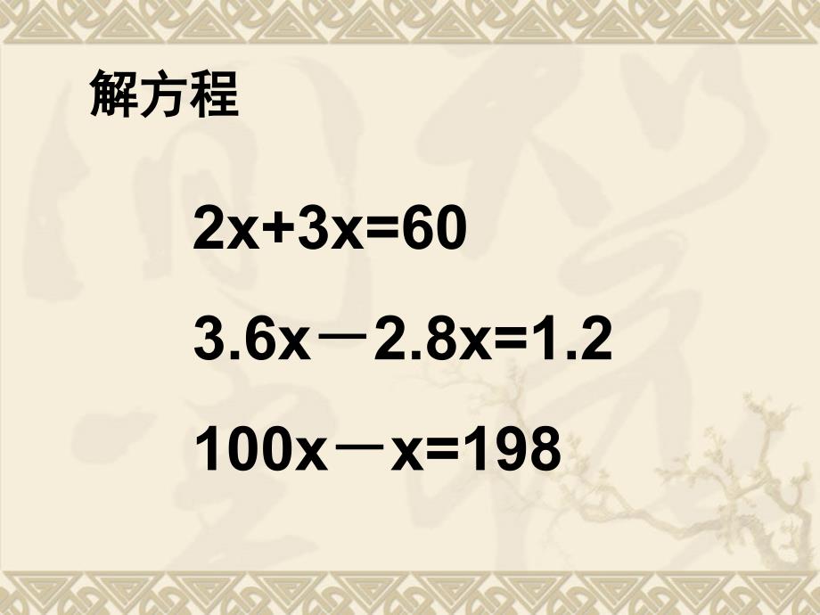 13列方程解决实际问题一_第2页