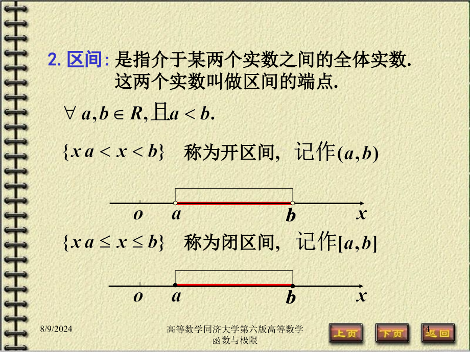 高等数学同济大学第六版高等数学函数与极限课件_第4页