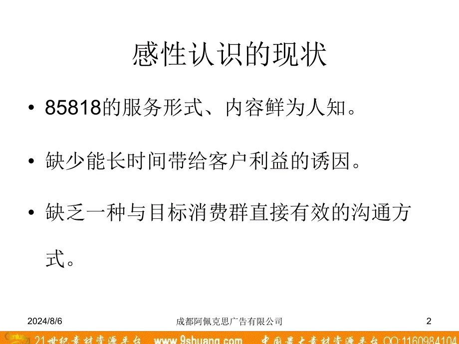 阿佩克思APEX梅林正广和（成都）促销建议_第2页