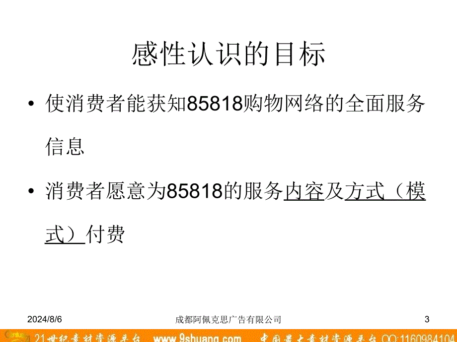 阿佩克思APEX梅林正广和（成都）促销建议_第3页