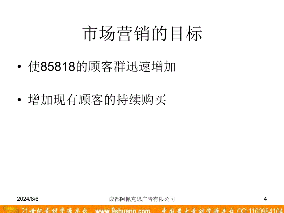 阿佩克思APEX梅林正广和（成都）促销建议_第4页