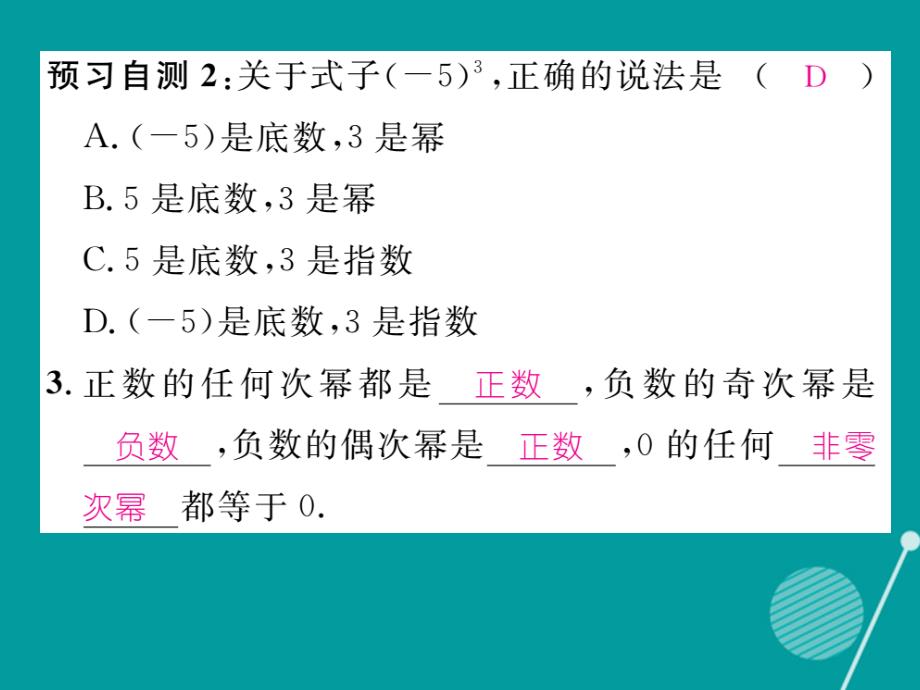 （贵阳专版）2023年秋七年级数学上册 2.9 有理数的乘方课件 （新版）北师大版_第3页