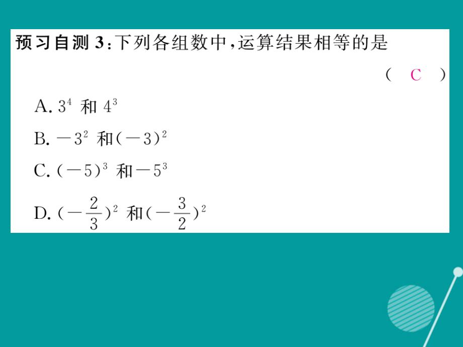 （贵阳专版）2023年秋七年级数学上册 2.9 有理数的乘方课件 （新版）北师大版_第4页