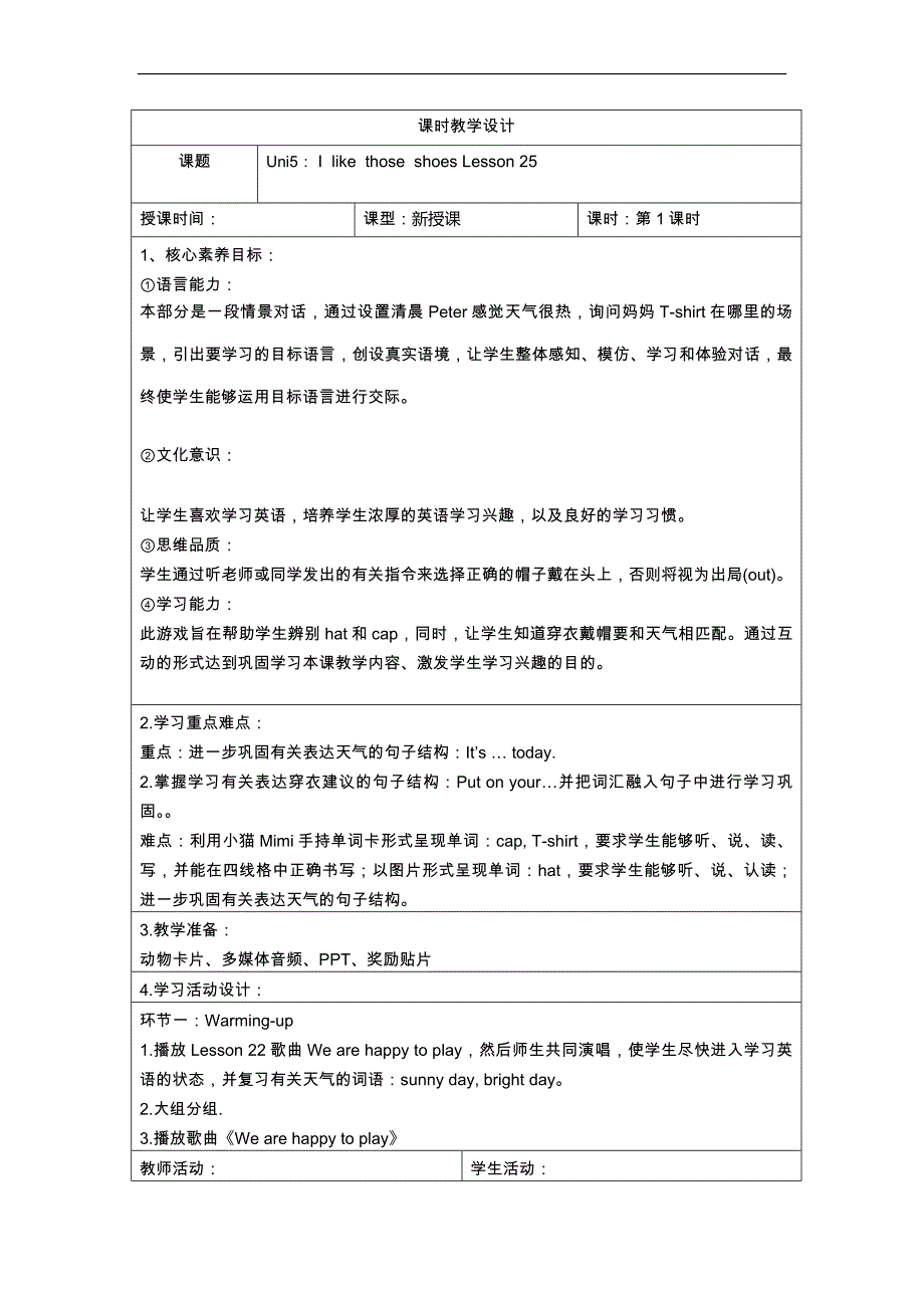 人教案四年级上册英语第五单元教案（全）_第2页