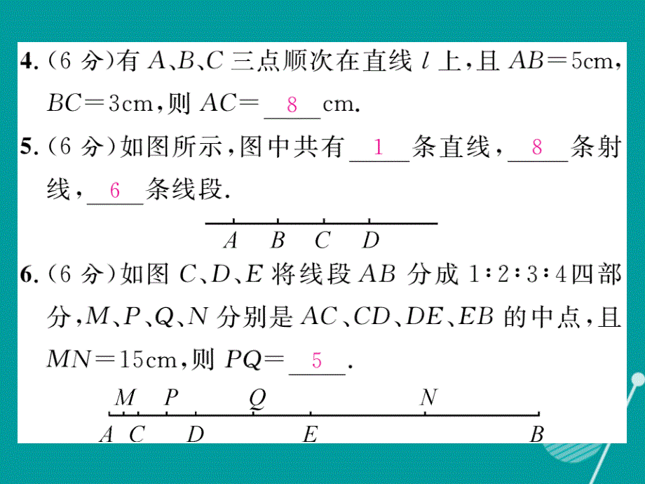 （贵阳专版）2023年秋七年级数学上册 第四章 基本平面图形双休作业八课件 （新版）北师大版_第4页