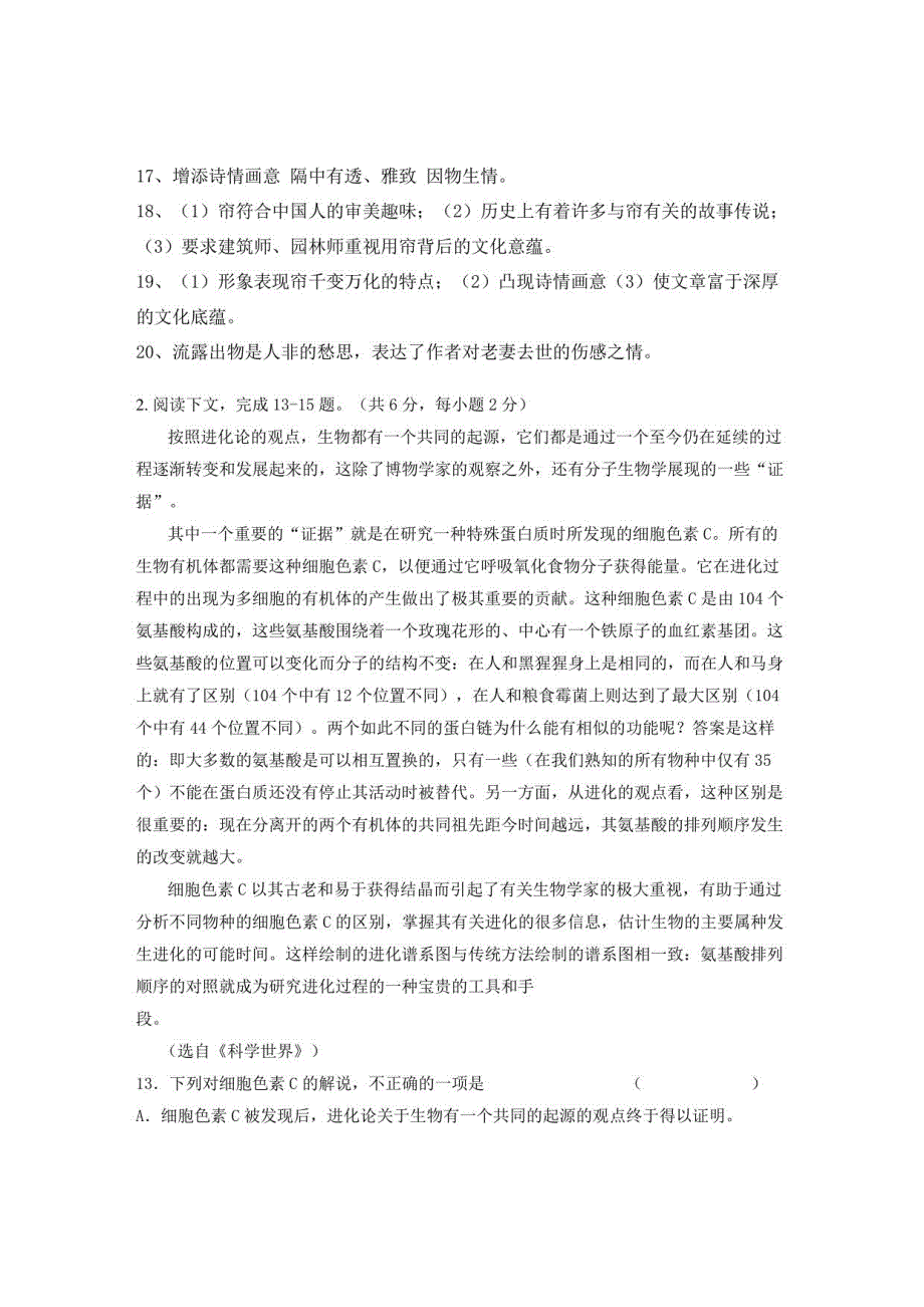 广东省梅州市大埔华侨中学2022年高二语文联考试卷含解析_第4页