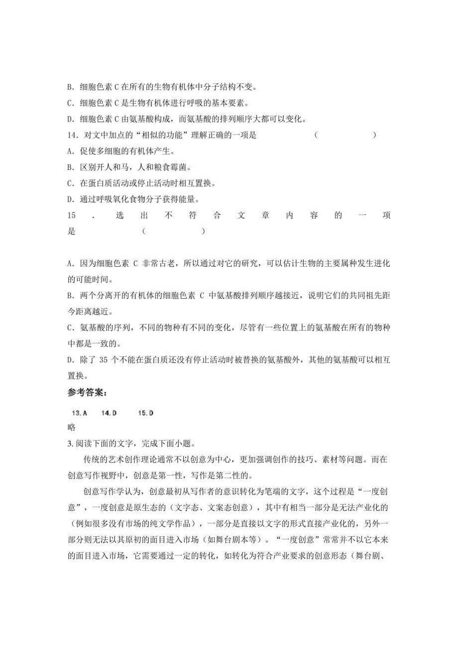 广东省梅州市大埔华侨中学2022年高二语文联考试卷含解析_第5页