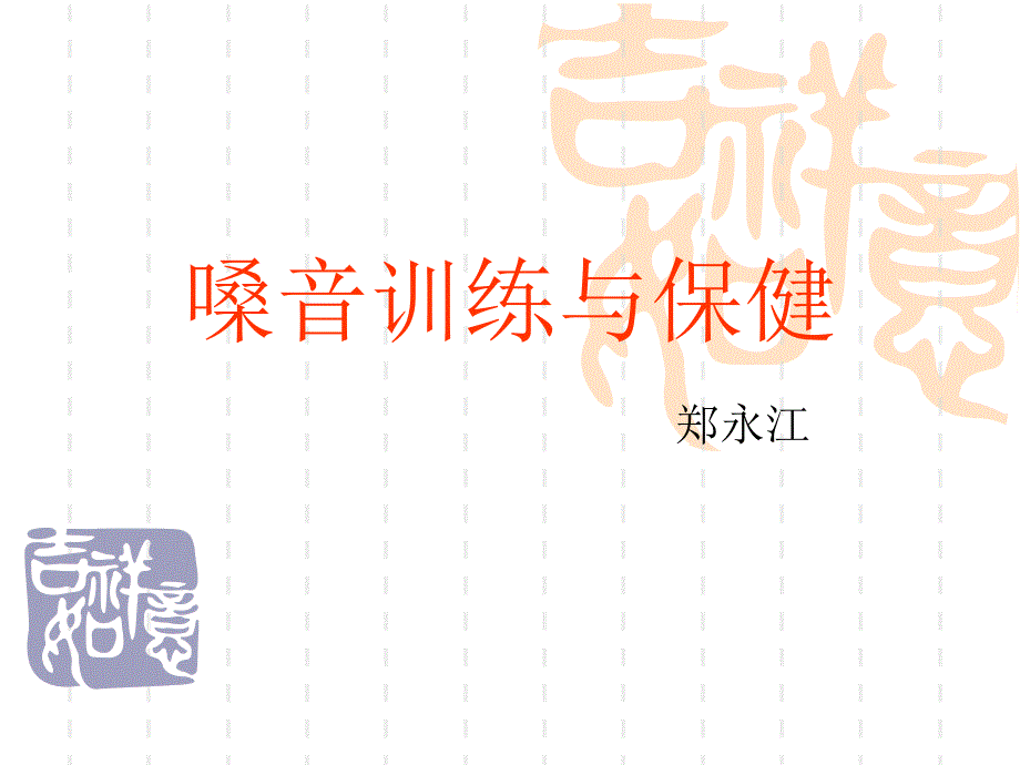 《教师口语好好》PPT课件.ppt_第1页