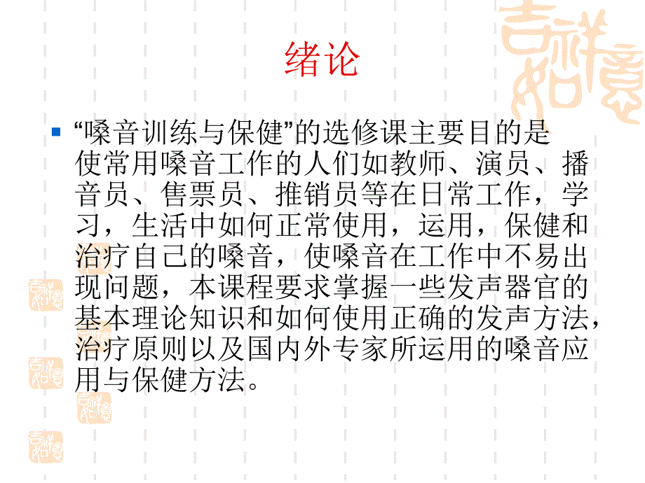 《教师口语好好》PPT课件.ppt_第2页