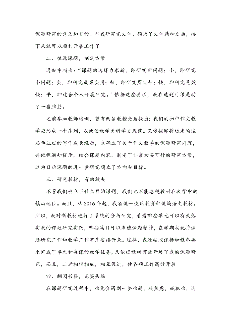 认认真真做课题踏踏实实搞研究——课题研究心得体会_第2页