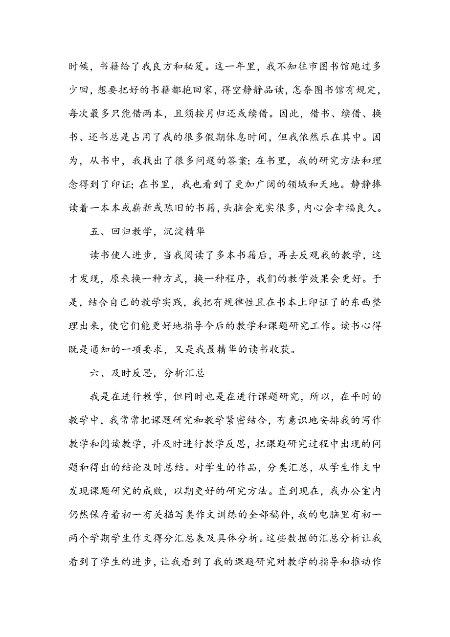 认认真真做课题踏踏实实搞研究——课题研究心得体会_第3页