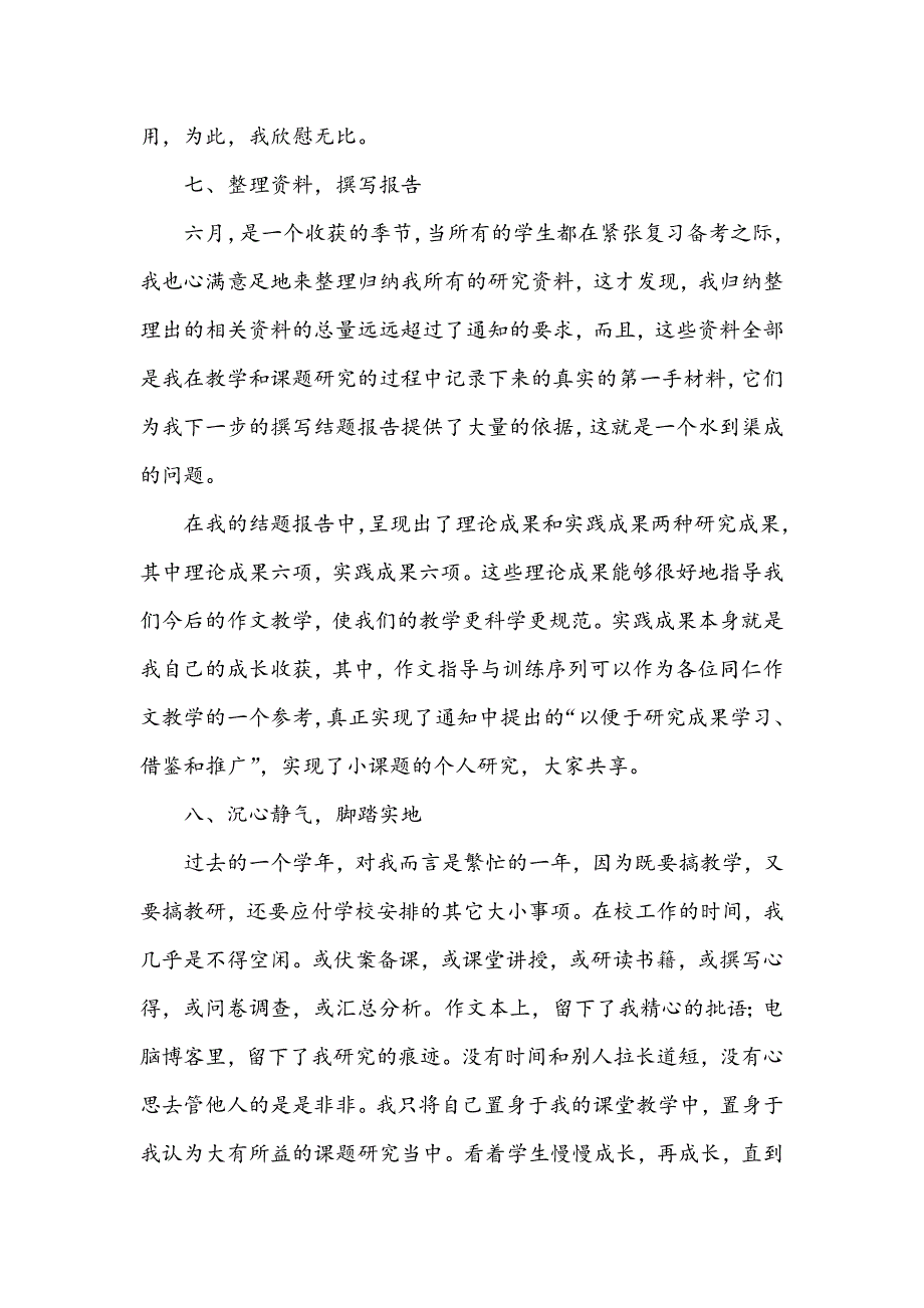 认认真真做课题踏踏实实搞研究——课题研究心得体会_第4页