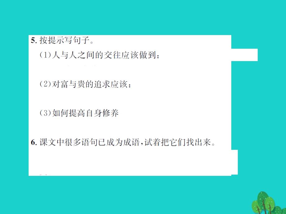 《》2023年秋九年级语文上册 第七单元 25《论语》十则课件 语文版_第4页