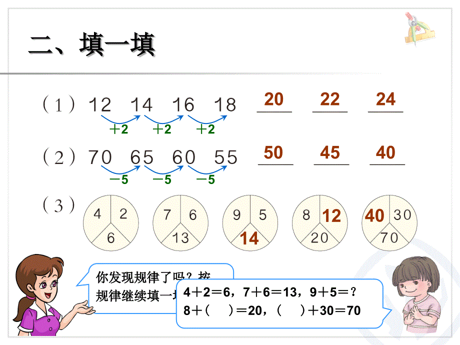 人教版小学一年级数学下册第8单元总复习(认识图形、找规律、分类与整理)_第4页