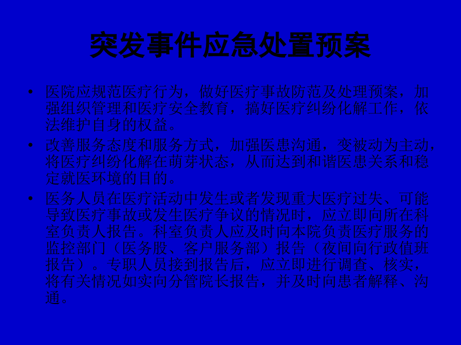 医院应急预案培训_第3页