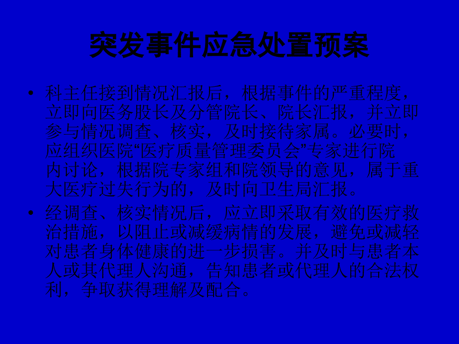 医院应急预案培训_第4页