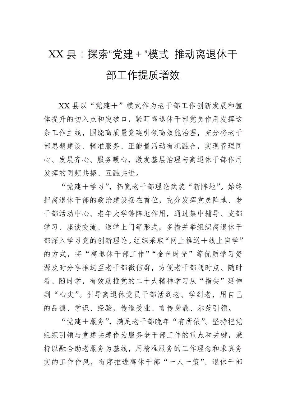 2023年党建工作经验交流材料汇编（12篇）_第3页