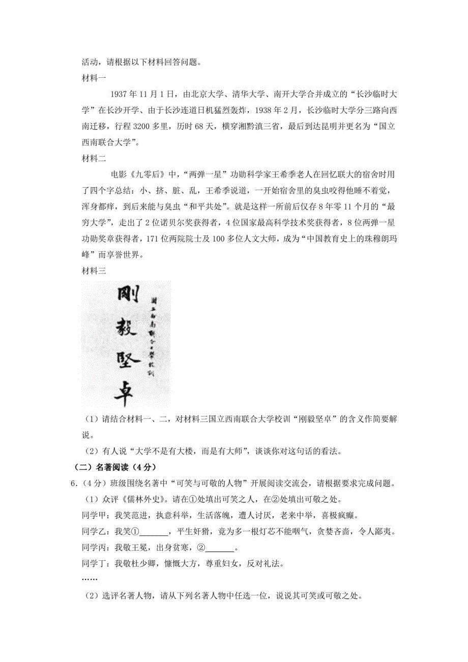 2022年云南丽江中考语文试题【含答案】_第3页