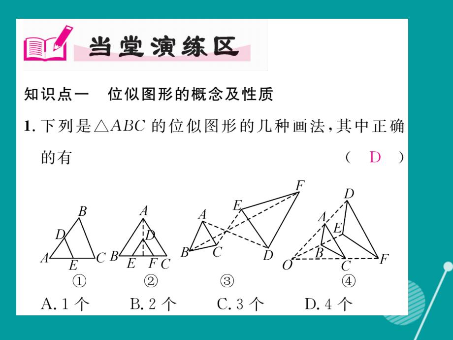 （贵阳专版）2023年秋九年级数学上册 4.8 图形的位似课件1 （新版）北师大版_第3页