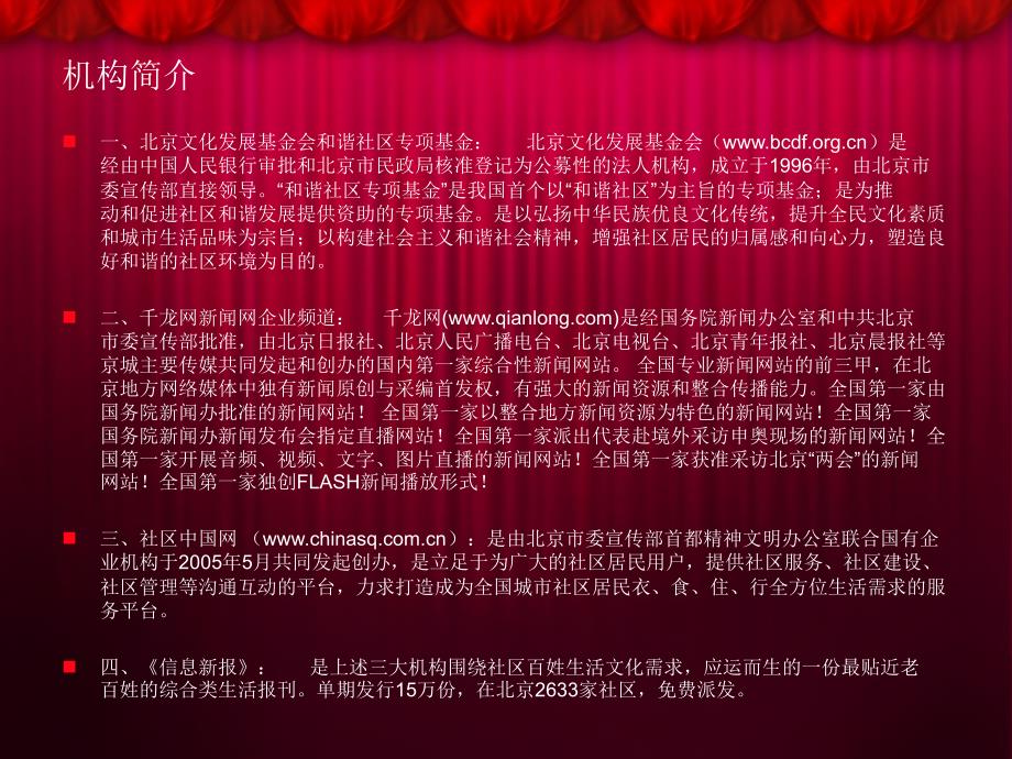 中国最大的社区家园活动PPT_第2页