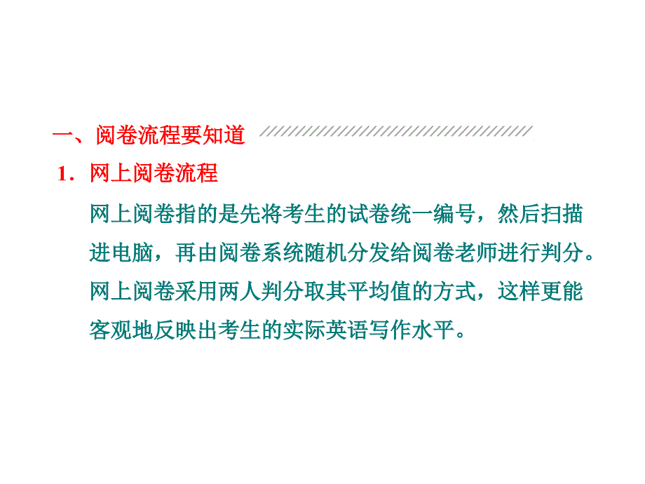 第二部分专题四一、阅卷流程要知道_第4页