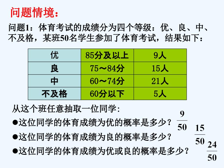 高中数学 3.4-1《互斥事件》课件 苏教版必修3_第3页