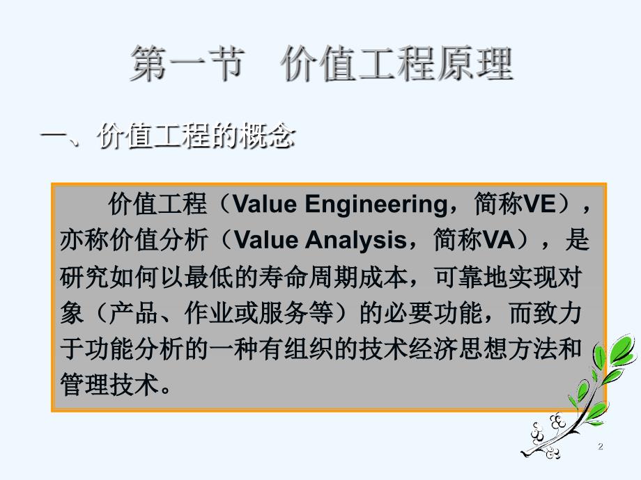 价值工程4218804122_第2页