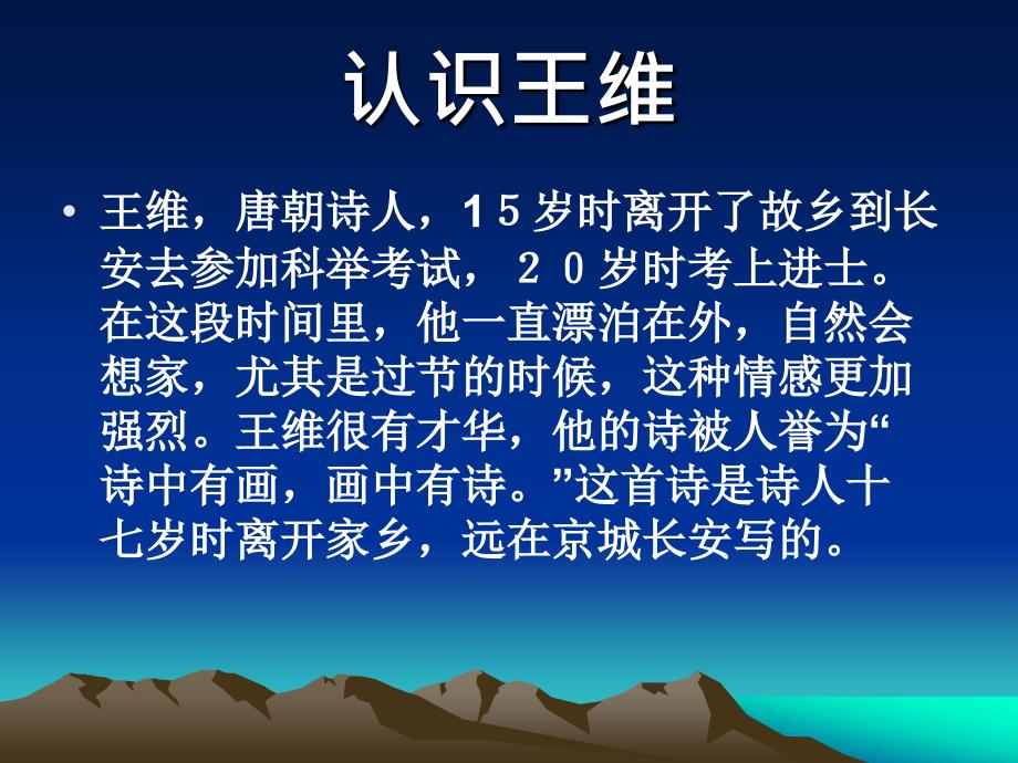 九月九日忆山东兄弟课件_第4页