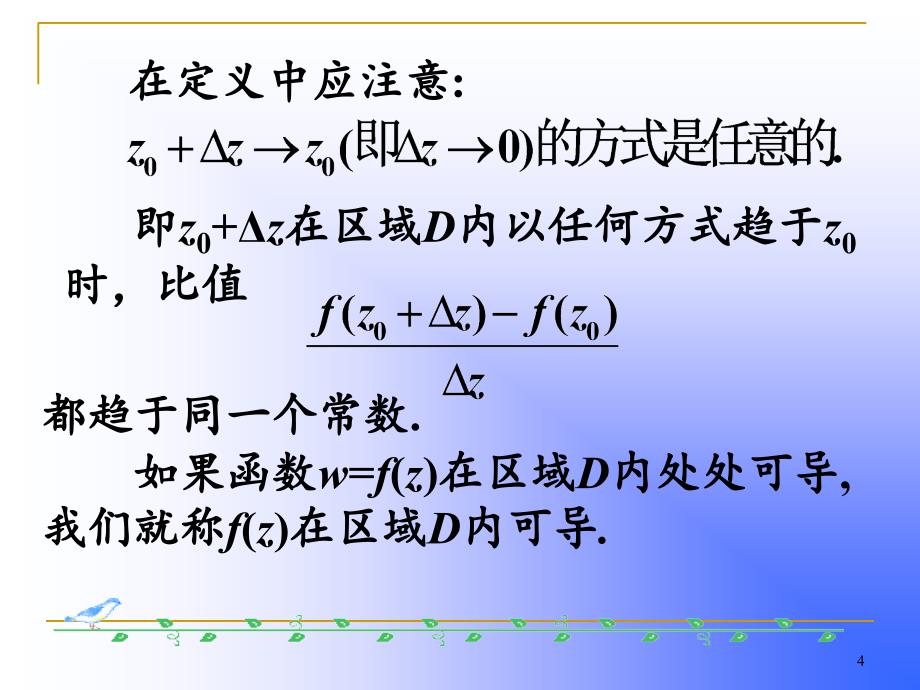 解析函数的概念与柯西黎曼方程.PPT_第4页