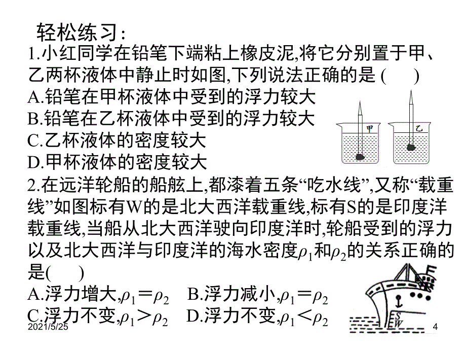 综合实践活动制作简易密度计万PPT优秀课件_第4页