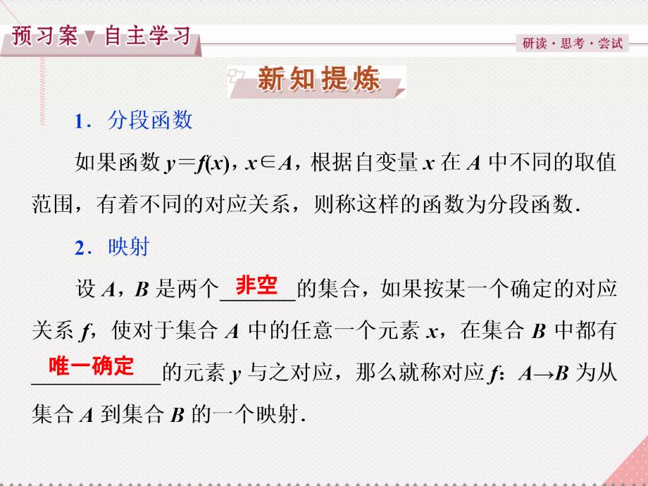 优化方案2023高中数学 第一章 集合与函数概念 1.2.2 函数的表示法 第2课时 分段函数及映射课件 新人教A版必修1_第3页