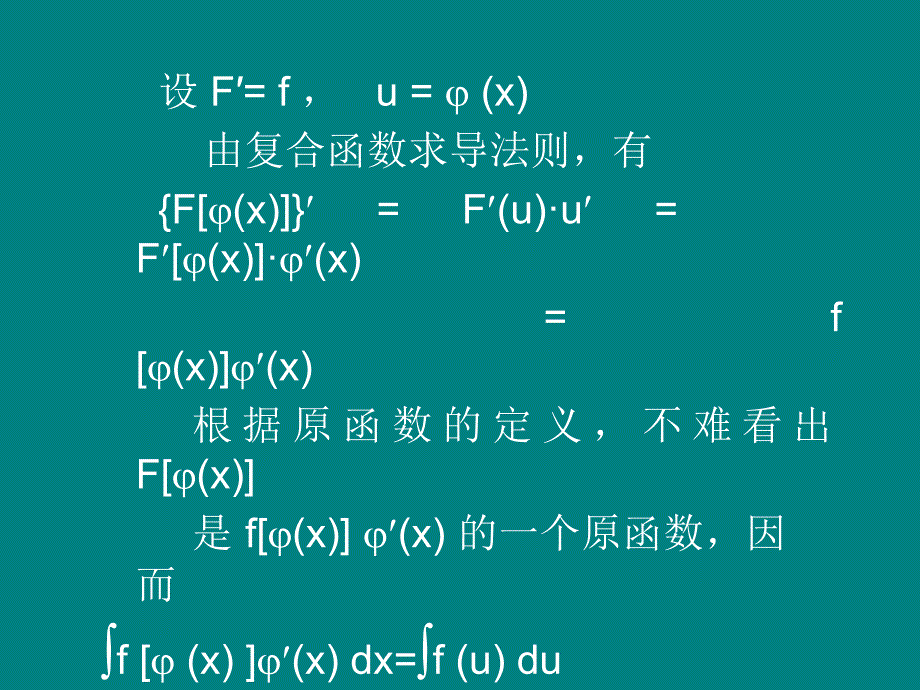 不定积分换元法_第4页