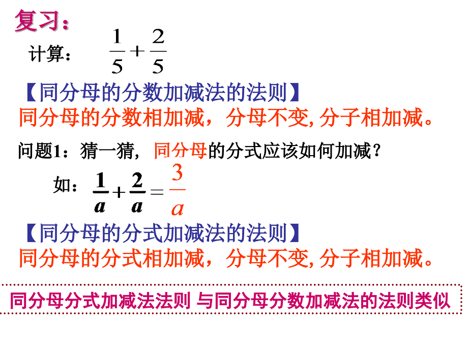 172分式的运算2分式的加减法_第2页