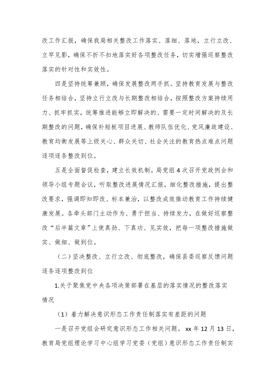 教育局党组关于县委第三轮巡察整改情况报告_第3页