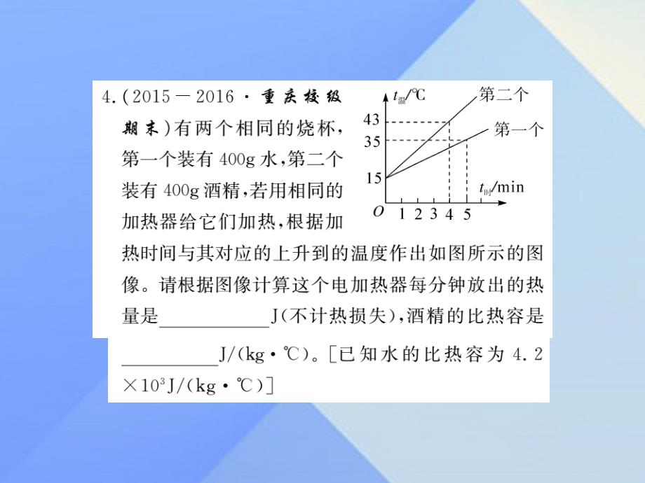 2023年秋九年级物理全册 第13章 内能与热机 专题一 热量及热机效率的相关计算课件 （新版）沪科版_第4页