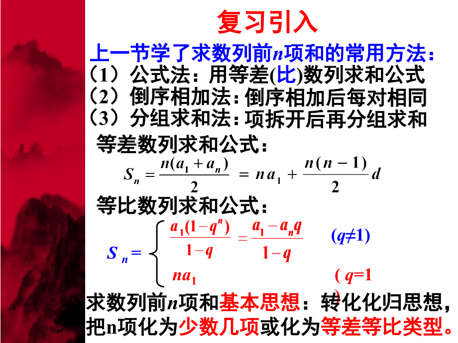 专题1数列的前n项和2_第1页