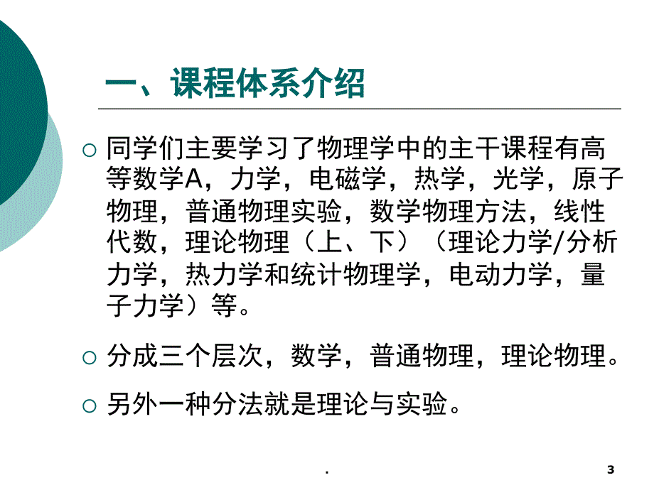 近代物理实验课堂PPT_第3页