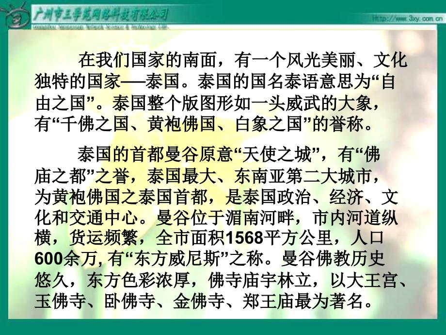 27《与象共舞》课件_第2页