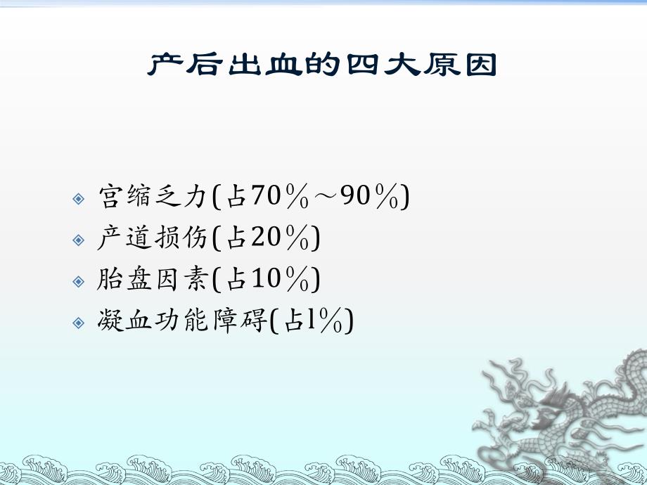 产后出血的预防及处理ppt演示课件_第3页